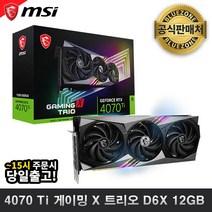 MSI 지포스 RTX 4070 Ti 게이밍 X 트리오 D6X 12GB 트라이프로져3, 단품