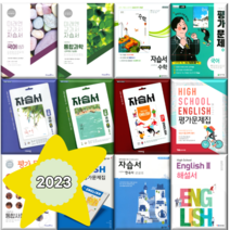 천재 비상 동아 미래엔 고등 자습서 평가문제집 국어 영어 수학 문학 독서 화법과작문 언어와매체 한국사 일본어 한문 기술가정 중국어 통합 사회 과학 #선택구매, 천재 수학 자습+평가(류희찬/고1)