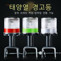 선박용 LED 해상 선박 어선 안전등 배 항해등 태양광 항로 표시등 신호등 위치 확인등, 깜빡임+롱텀 듀얼 기능(레드)
