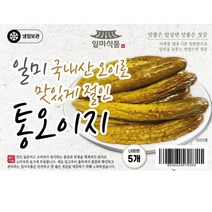 일미 국내산 오이로 맛있게절인 통오이지 5개입 x 2개입 3개입 택 1