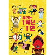 우리는 1학년 1반:, 웃는돌고래