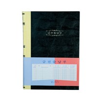 근영사 장부 금전출납부 200P