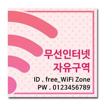 배너마켓 와이파이 안내 스티커 비밀번호 안내문 주문 제작, No.35 와이파이 스티커