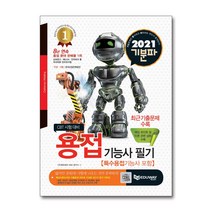 2022 기분파 용접기능사 필기 문제집 자격증 교재 책 (특수용접기능사 포함), 단품