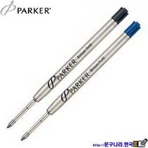 Parker 볼펜심 BallPen Refill 유성(교환 반품X) Quink, 흑색