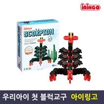 아이링고 스콜피온 3D 관절 블록 장난감 52pcs