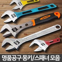 몽키 스패너 미니 경량 수공구 포켓 만능 파이프 렌치