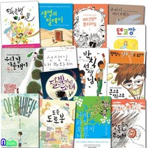 양철북/초등 고학년을 위한 추천도서 15권 세트(전15권)/나의라임오렌지나무.안녕베트남.반칙선생님.달빛마신소녀.배추선생과열네아이들 외
