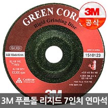 3M연마석 그라인더날 푸른돌 리지드 7인치 연마석, 상세페이지 참조