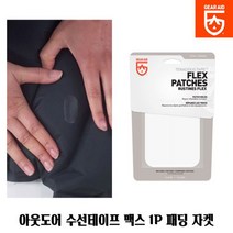 EC2 + 아웃도어 수선테이프 패치맥스1P패딩자켓의류의류수선패딩리폼침낭수선 [C/N :3249A+FF9]
