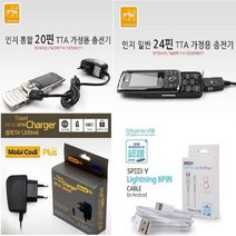 SKT 루나S L900 가정용충전기 모음 설현폰2SKT루나S케이스 루나S케이스 L900케이스 TG앤컴퍼니루나S케이스 설현폰2케이스, 애플 8핀(SPD2) -가충JPT