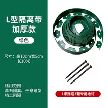 잔디엣지 화단 분리대 L형 전원주택 정원 꾸미기 10m, 10cm높이5cm폭/10m그린