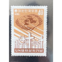 UN묘지설치기념우표단편