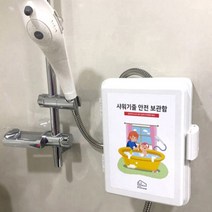 벽부착 샤워기줄 보관함 호스텔 팬션 수영장 사고예방, 1개