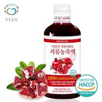 [푸른들판] 이란산 순수 석류 농축액 원액 주스 100% 무설탕 해썹 인증 660g 1병, 1개, 상세 설명 참조