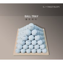 볼트레이 - 멀티슬로프 골프공 보관 / 수동 볼공급기 / 인테리어소품 실내골프연습기, 55구 BALL TRAY