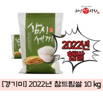 처인쌀상회 [경기미] 2022년 경기미햅쌀 참드림쌀 5kg/10kg, 1포, 10kg