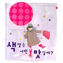 색깔은 어떤 맛일까, 해솔