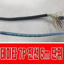 데이타 조작선 E97577 2464 AWG22 7P 6P 5M단위, 데이타선 7P 5m