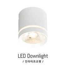 인라이프조명 IE-194 COB10W 전구색3000K 일체 베란다 드레스룸 천장 복도 매장 계단 직부 전등 인테리어 KS