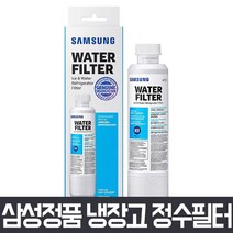삼성 RH78K93807F 냉장고 정수기 필터 HAF-CIN/EX