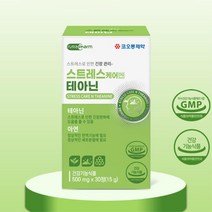 스트레스 완화 테아니 아연 코르티솔 영양제 스트레스완화 불안해소 긴장완화 스트레스에좋은 직장인 꿀잠