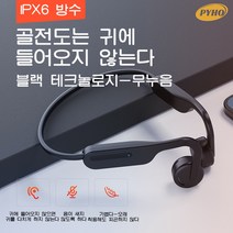 골전도 블루투스 이어폰 고음질 방수 스포츠 이어폰 에어팟, 블랙