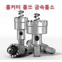 초경홀소 홀커터 홀쏘 초경홀커터 금속홀소 철판홀소 구멍뚫기 홀가공 메탈홀소 스테인레스 홀소, 16mm
