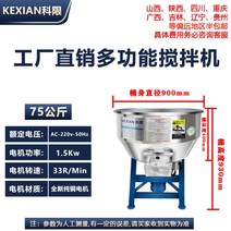 사료믹서기 25kg 소형 교반기 식품 디졸바 과립기 펠릿, 75kg/1.5KW/220V/201스테인리스