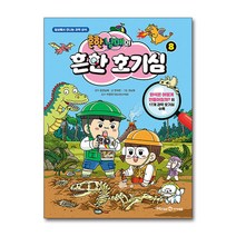 흔한남매의 흔한 호기심 8 권 만화 책, 단품