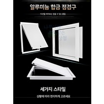 천장점검구 검사구 PVC 배관 천정 개폐식 욕실 화장실, 일반형-250x250