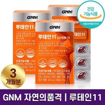 GNM 자연의품격 루테인11 500mg x 30캡슐 눈건강 영양제 눈 건조 피로 케어 루테인 마리골드꽃 추출물 소형캡슐 하루 1 캡슐 1개월 2개월 3개월 6개월 홈쇼핑 방송 건강, 3박스 (3개월분)