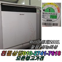 성능보장 컨디션최상 김장김치보관 위니아딤채 200L 중고김치냉장고 1도어 뚜껑형김치냉장고, 중고 김치냉장고 소형