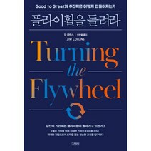 플라이휠을 돌려라, 도서