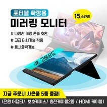 다기능 휴대용 모니터 모바일 모니터 4K 해상도 HDR 1080 IPS 스크린 휴대용모니터 인강용모니터 사무용모니터 보조모니터 15인치모니터, M1560DS  1080P보통버전