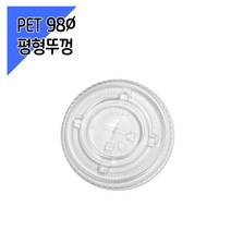 [페트컵 뚜껑] 98파이 평뚜껑 1000개, 1박스