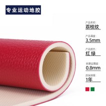 고무 전문 실내 공기 pvc 스포츠 바닥 테니스 농구 코트 매트리스, T11-리치 무늬 3.5m m