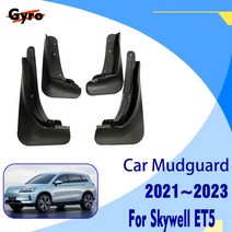 바이크랩핑 skywell et5 skyworth ev6 2021 2022 2023 머드 플랩 자동차 머드 가드 펜더 플레어 스플래시 가드 duraflap 액세서리 4x4 튜닝, 없음