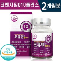 식약처 인증 종근당 건강 코큐텐 플러스 60캡슐 비타민 셀렌 1일 1캡슐 2개월 4개월 6개월 12개월 면역력 증진 도움 항산화 작용 활력 충전 건강 기능식품 홈쇼핑 방송 정품, 1박스(2개월분), 500mg x 60캡슐