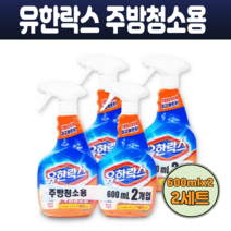 유한락스 주방청소용 가스렌지 후드 기름때 찌든때 살균소독 락스 거품타입 스프레이형 600ml x2 2세트