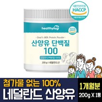 산양유 단백질 프로틴 분말 가루 첨가물없는 100% 네덜란드산 식약처인증 퀄리고트 인증 동물성 운동후 근육보충 노인 시니어 어른분유 남성 여성 40대 50대 60대 70대 추천, 200g X 1개