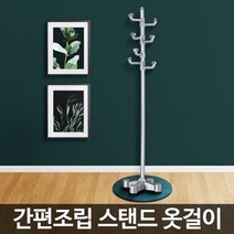 DIY조립 스탠드옷걸이 좁은공간 사무실행거 틈새공간 옷방정리 손님옷보관