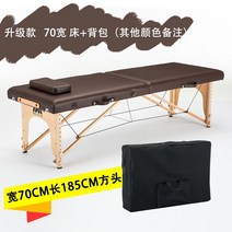 마사지 침대 미용 베드 안마 경락 왁싱 반영구 속눈썹, 브라운 70 침대