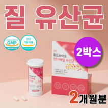 프로바이오틱스 신바이오틱스 프리바이오틱스 프로 프리 포스트 퍼스트 포스틱 바이오틱스 바이오스틱 여성 질 유래 유산균 대 장 건강 원활 10억마리 식습관 장내 비피더스 균 보충 유익, 2박스[2개월분], 2개