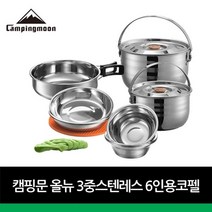 4인가족 캠핑용 간편보관 스댕 코펠세트 야외취사용품 글램핑장 휴가 비박 쏠캠