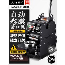 버블티 실링 카페 음료 컵 배달 포장 업소용 필름 기계 압력 씰링, 반자동[가로형/럭셔리 버전] 팬텀 블랙