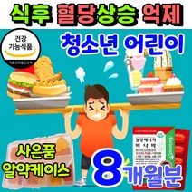 청소년 식후 혈당 상승 억제 식약처 인증 코로졸산 어린이 학생 당 케어 조절 관리 바나바 정제 바나나 잎 크롬 바다바 정 콜로솔산 블러드 슈가 크로졸산 코로졸산 코르솔산 낮추는, 4개