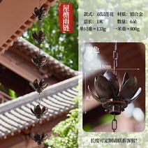 레인 체인 비 수집기 컵 39.37in 장식 디스플레이 야외 뒤뜰 지붕 홈을위한 다목적 물 바닥 체인 빗물 체인 이중층 연꽃 1m 알루미늄 합금 1개 알루미늄 합금 빌라 비 체인 일본 사원 처마 물 전환 안뜰 떨어지는 링 배수, 알루미늄 합금 청동 더블 레이어 연꽃 비 체인-1 미터