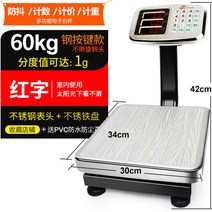 디지털 벤치 저울 업소용 주방 식당 가정용 소형 과일야채 가격, 60kg 레드 스틸버튼