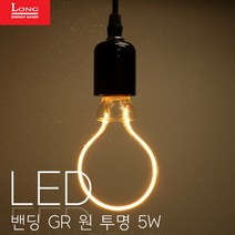 코스모스전기 롱LED 밴딩램프 LED GR 원 투명5W 디자인램프 카페 매방 진열 커피숍